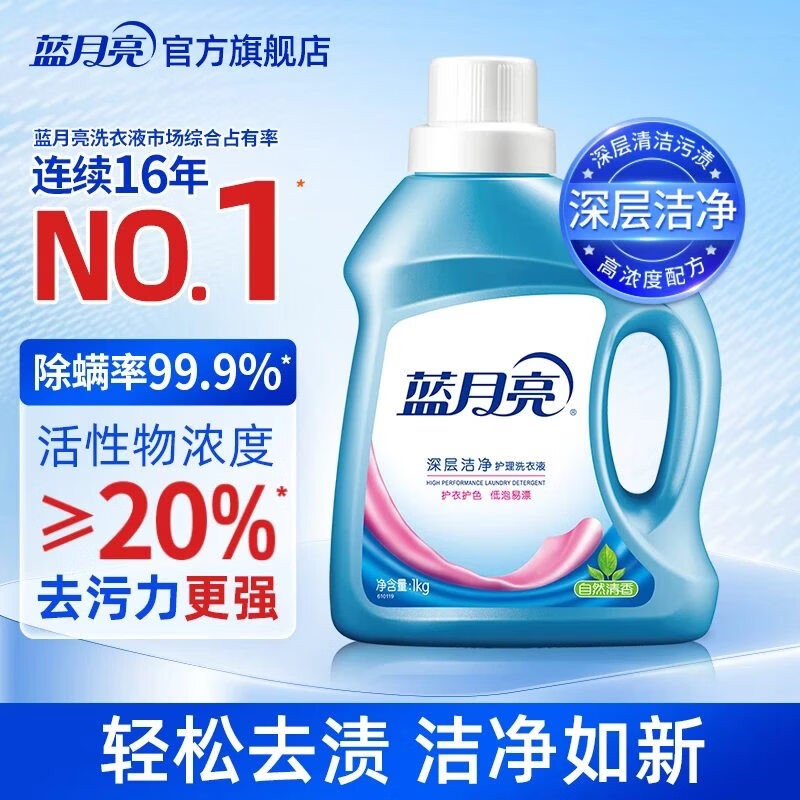 蓝月亮 深层洁净洗衣液 自然清香 1kg/瓶 高效除螨 强效去污高清大图