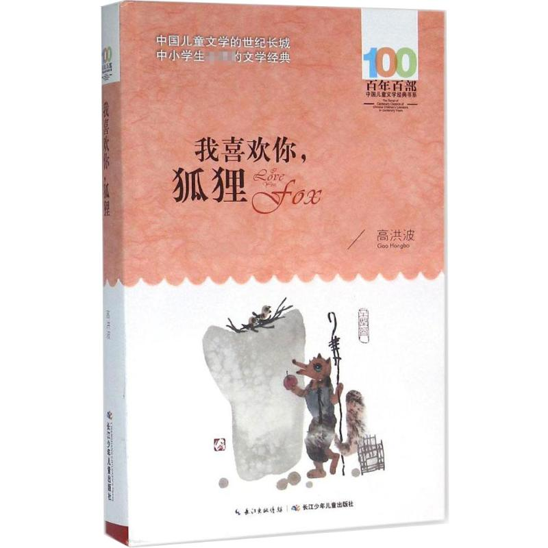 【M】我喜欢你,狐狸-9787556043743
