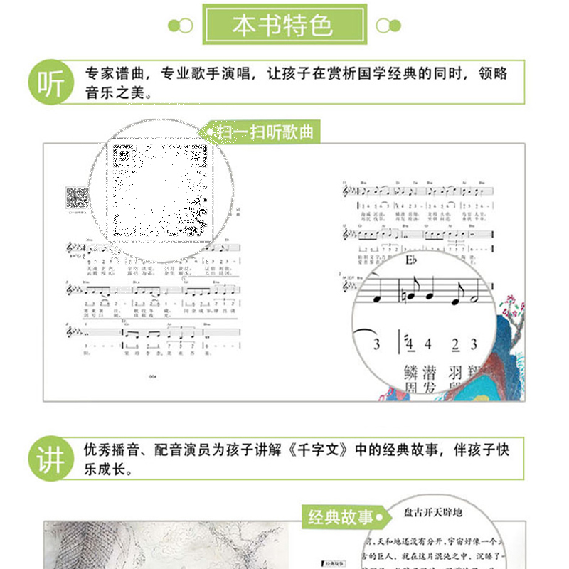 教孩子唱学千字文 [正版]常青藤爸爸教孩子唱学千字文儿童幼儿启蒙6至10周岁亲子睡前启蒙读物一二三四年级小学生国学启蒙童高清大图