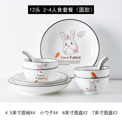 碗碟套装家用可爱创意个性一家四纳丽雅口碗餐具套装好看的吃饭碗ins风 圆碗圆盘-12件