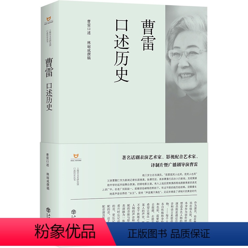 【正版】图书曹雷口述历史林丽成,曹雷9787545822441上海书店出版社