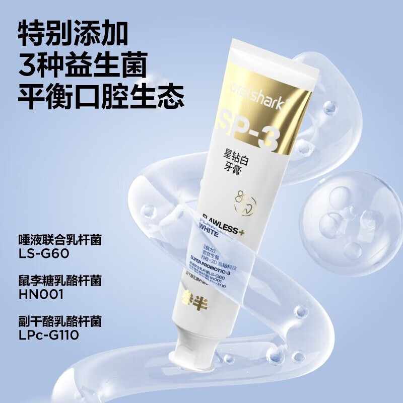 参半 oralshark SP-3星钻白牙膏 亮白牙齿去渍美白清新口气 绿野青提160g高清大图