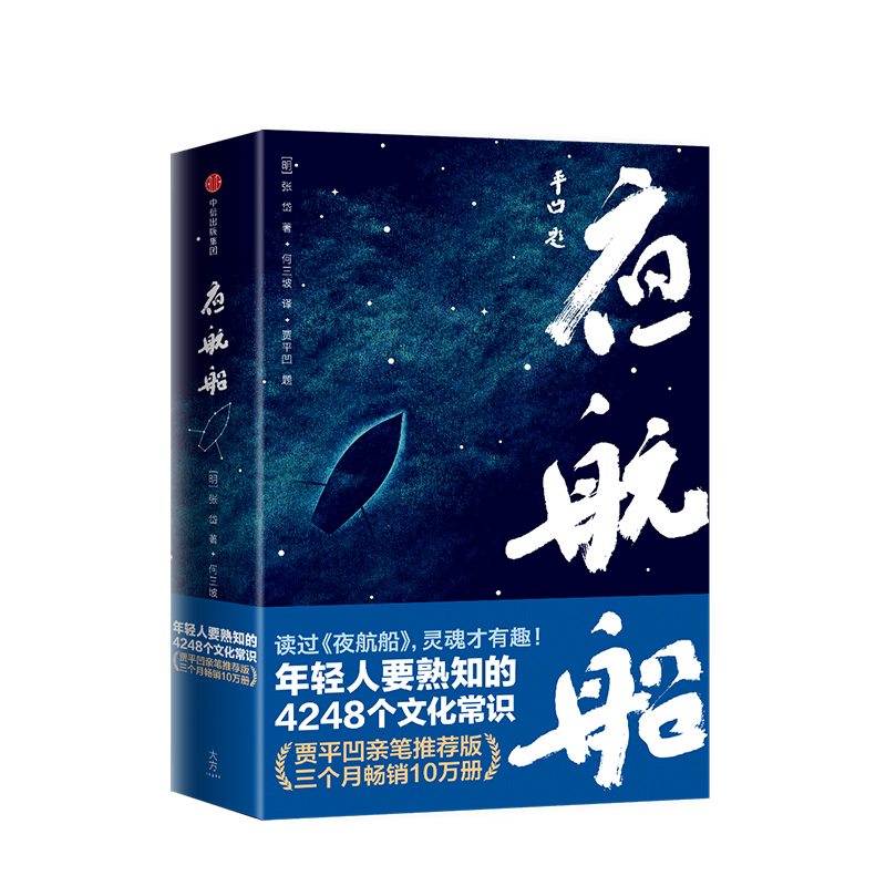 [正版] 夜航船 超厚800多页 全套完整版 张岱 贾平凹 文学常识小百科 老树画画配图插图 出版社图书 书籍高清大图