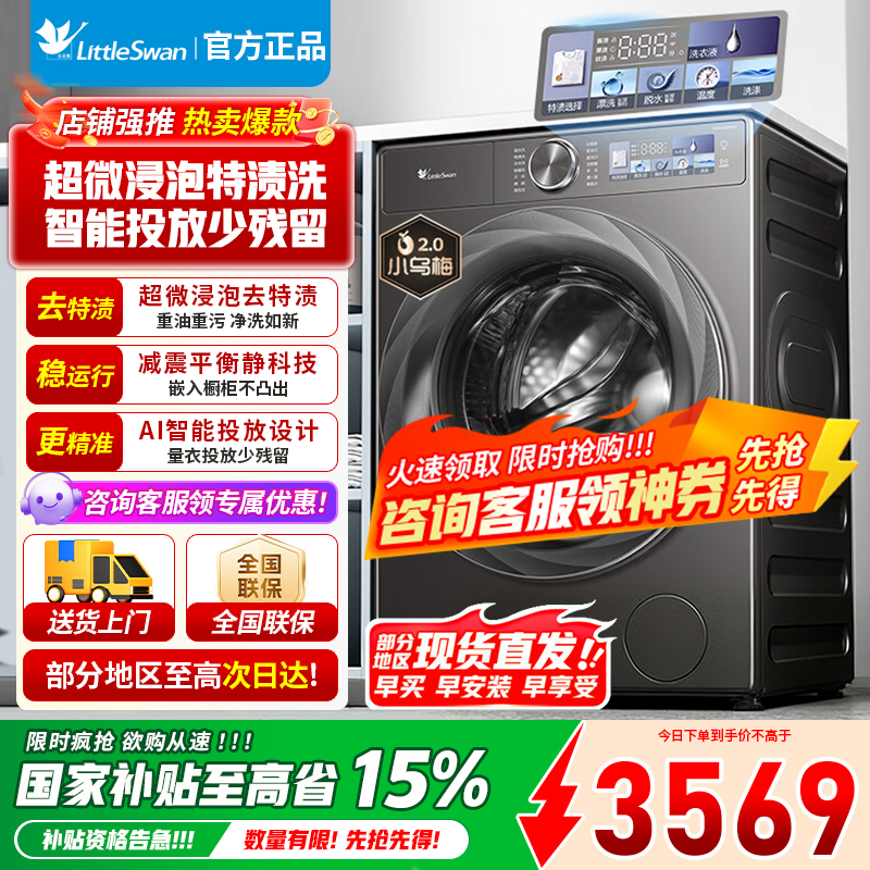 [官方正品]小天鹅小乌梅2.0滚筒洗衣机 洗脱一体10KG 超薄水魔方 超微净泡RVICPRO同款TG100S83PRO高清大图