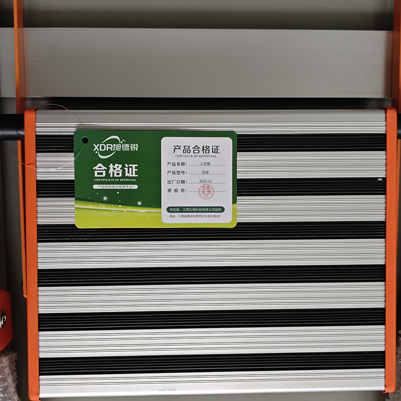 旭德锐 人字梯 四步 个高清大图