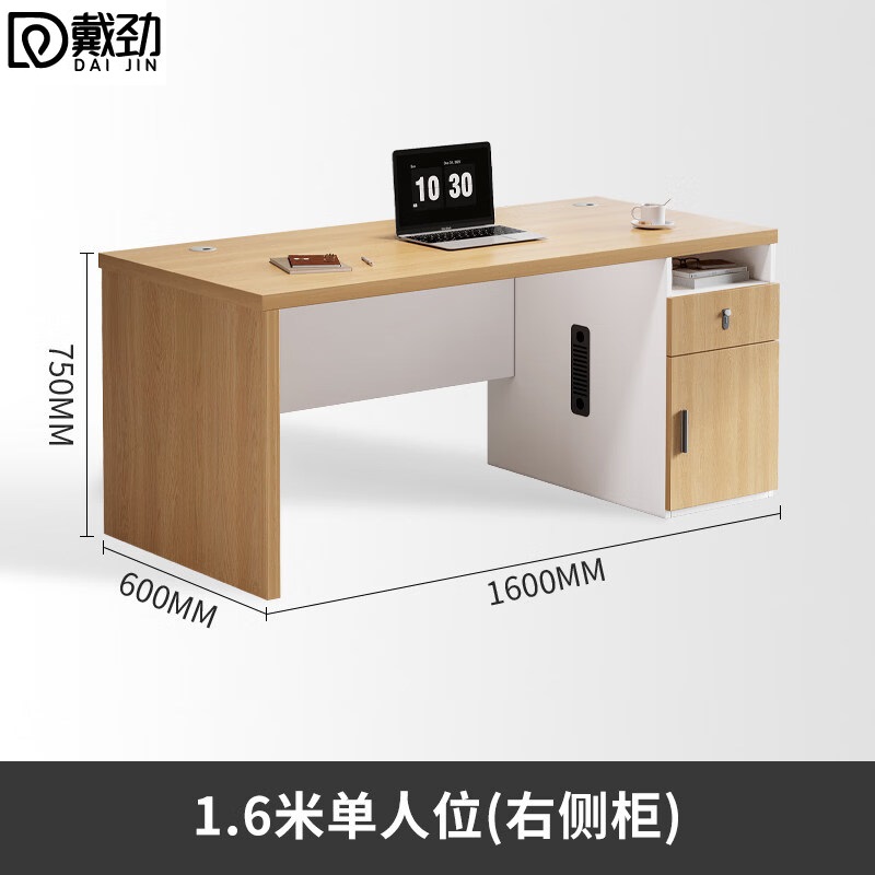 戴劲职员办公桌单人位现代简约办公位员工桌椅组合 1.6米右侧柜