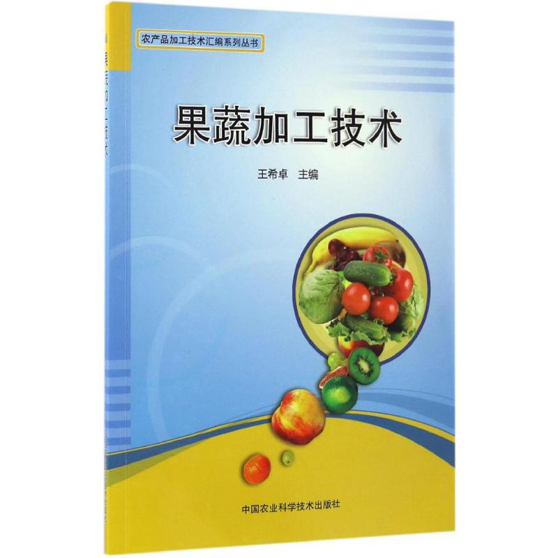 【M】果蔬加工技术-9787511628558