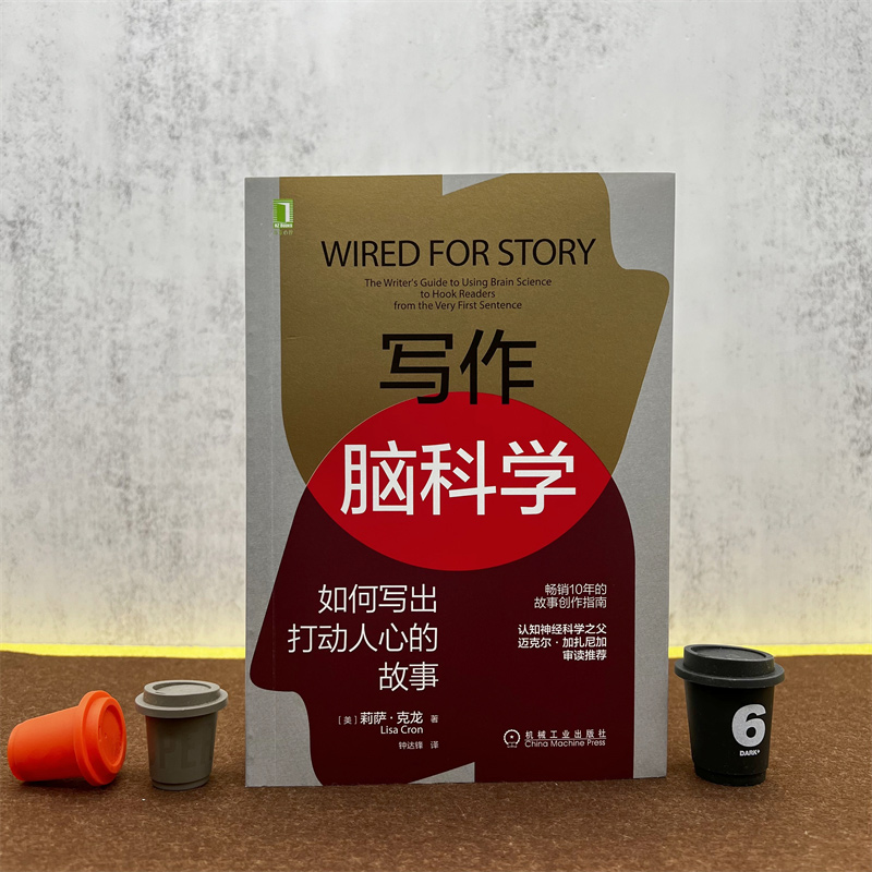 醉染图书写作脑科学 如何写出打动人心的故事9787111706533高清大图