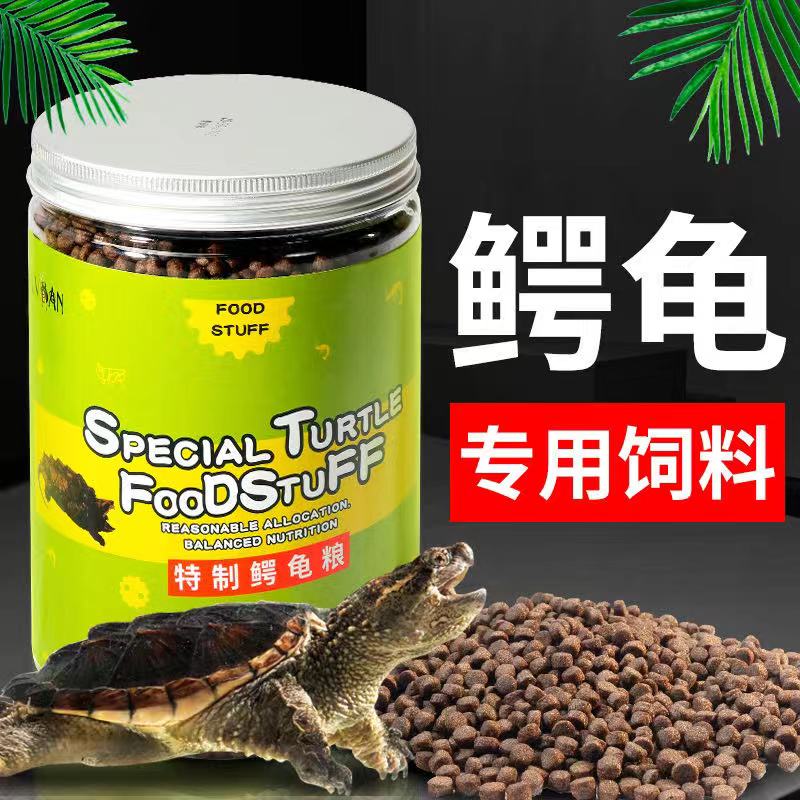 杂佛鳄龟饲料鳄鱼龟专用龟粮大颗粒粮食乌龟料幼龟开口粮通用补钙高清大图