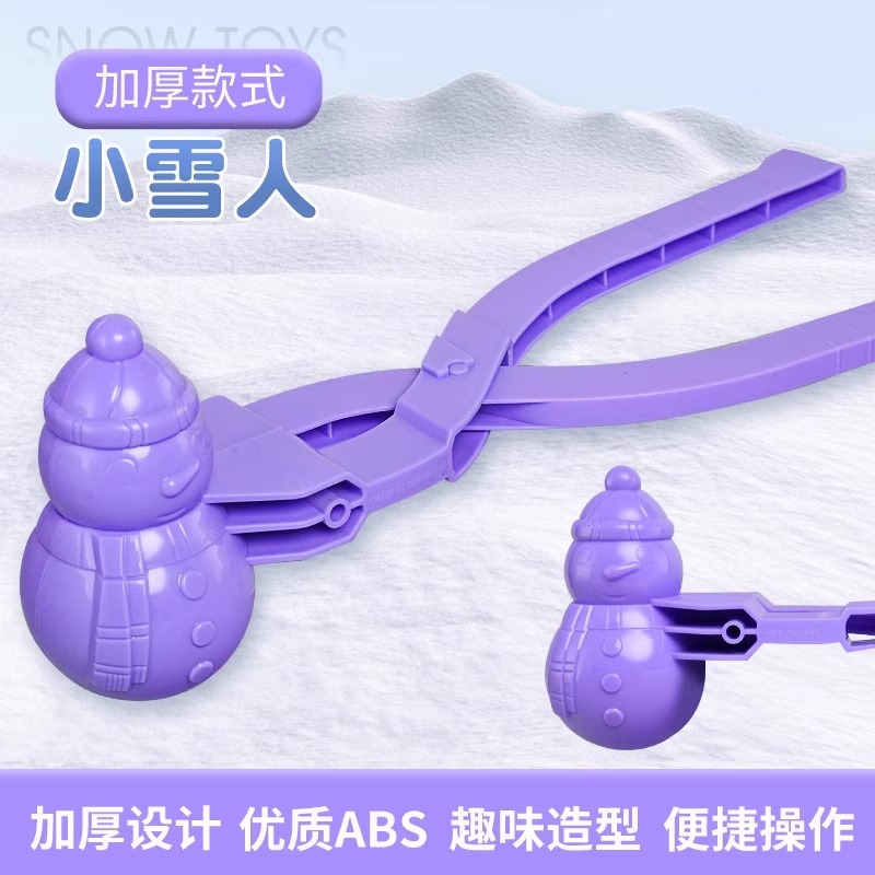 冬天夹雪神器雪球夹子小鸭子雪人模具儿童玩雪工具打雪仗玩具 雪球夹【雪人】
