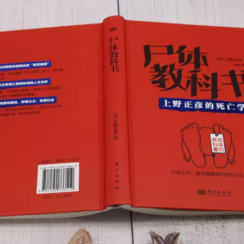 [正版]两册尸体会说话+尸体教科书 日本首席法医的法医学手记日上野正彦60余年法医生涯5000余具尸体解剖经尸体变化图高清大图
