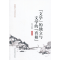 正版新书]文学的独立与文学的真相吴光正9787516115107