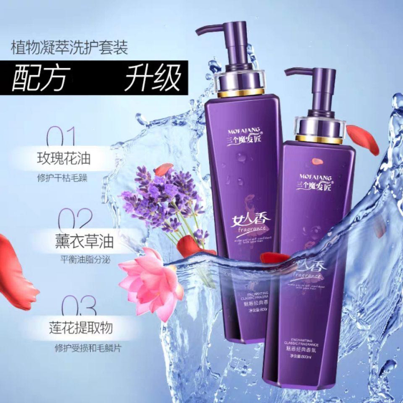 三个魔发匠女人香洗发水持久留香柔顺去屑男女800ml
