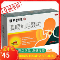 慢严舒柠 清喉利咽颗粒18袋/盒 急慢性咽炎喉炎咽喉炎咽干扁桃体炎药