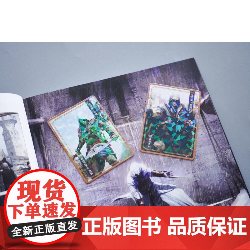 刺客信条 世界 15周年典藏全书高清大图