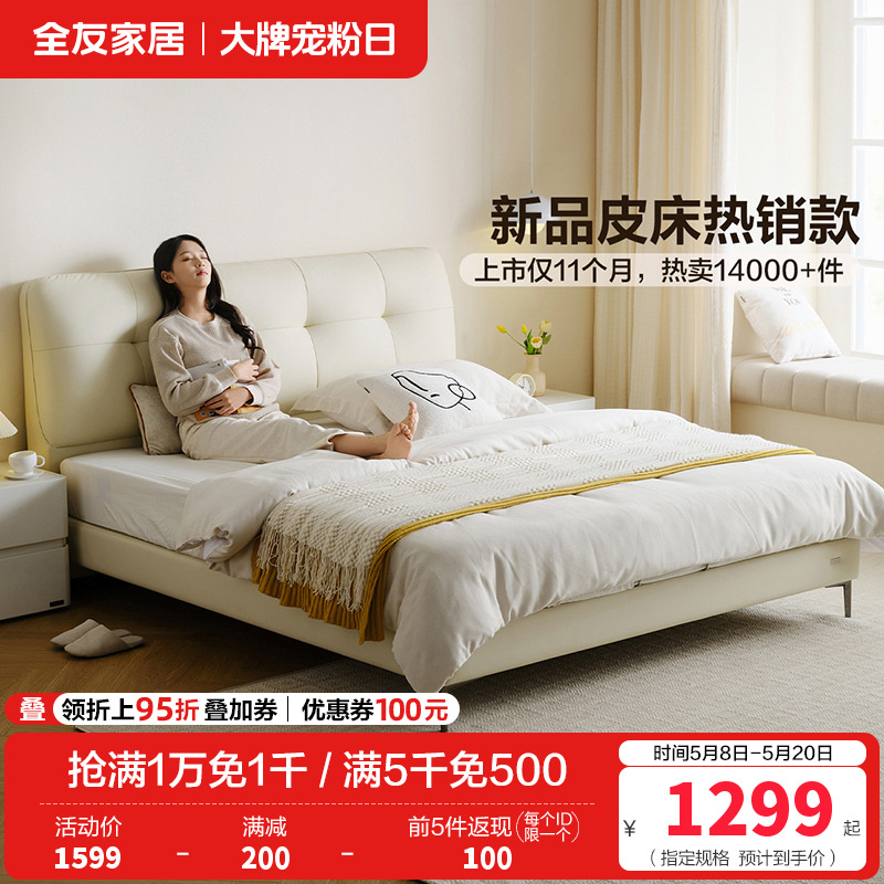 全友家居主卧室皮艺床奶油风软包床头双人床高清大图