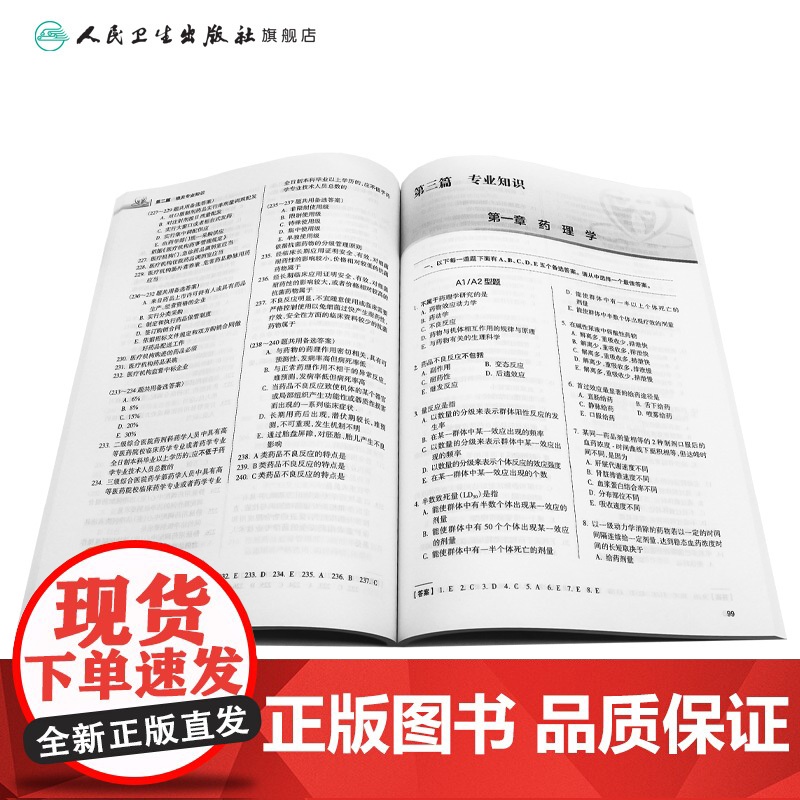2025药学中级同步练习题集人卫版全国卫生专业技术资格考试历年真题药师中级职称考试主管药师考试代码366人民卫生出版社店高清大图
