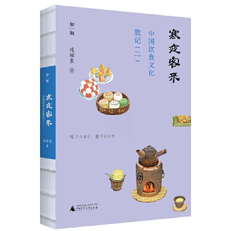 [醉染正版]中国饮食文化散记(二):寒夜客来高清大图