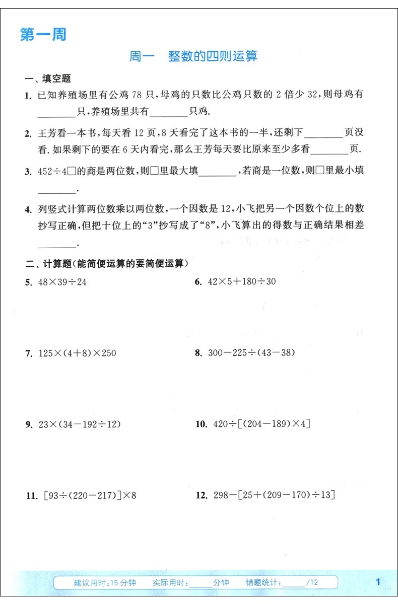 数学 六年级上 [正版]通成学典初中数学运算能手6年级上沪教版五四学制练习簿参考书资料书六年级上第一学期运算题天天练卡课高清大图