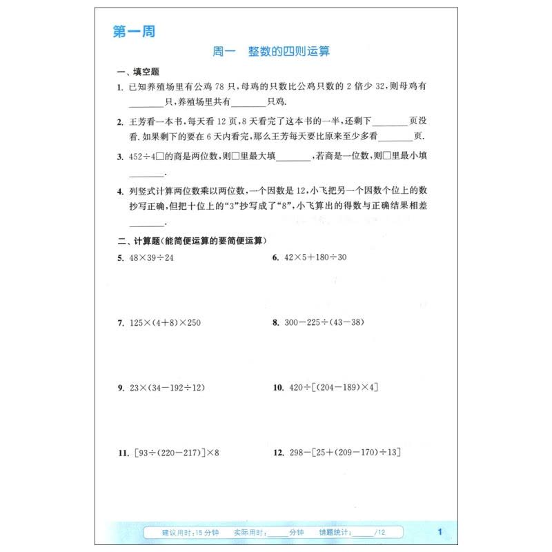 数学 六年级上 [正版]通成学典初中数学运算能手6年级上沪教版五四学制练习簿参考书资料书六年级上第一学期运算题天天练卡课图片