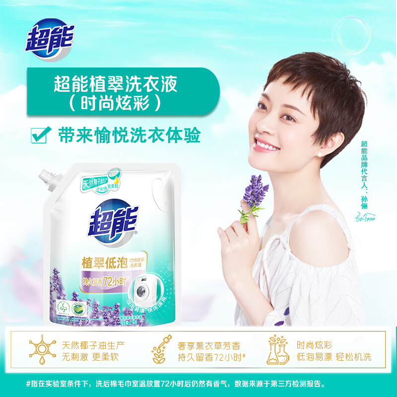 超能 植翠洗衣液(时尚炫彩) 薰衣草香 2kg*1袋 天然椰油 低泡易漂高清大图