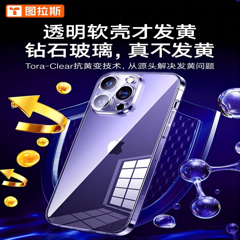 图拉斯-冰系列手机保护壳(轻透版)-苹果-iPhone 13 Pro Max
