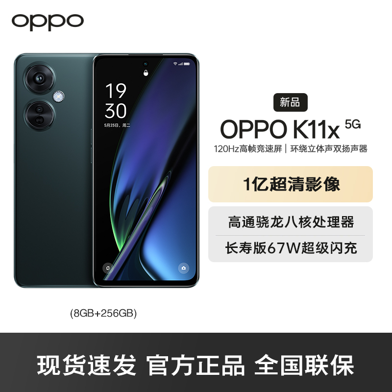 OPPO K11x 8GB+256GB 墨玉 高通骁龙八核处理器 120Hz 高帧竞速屏 高通骁龙八核处理器 全网通游戏拍照学生老人手机