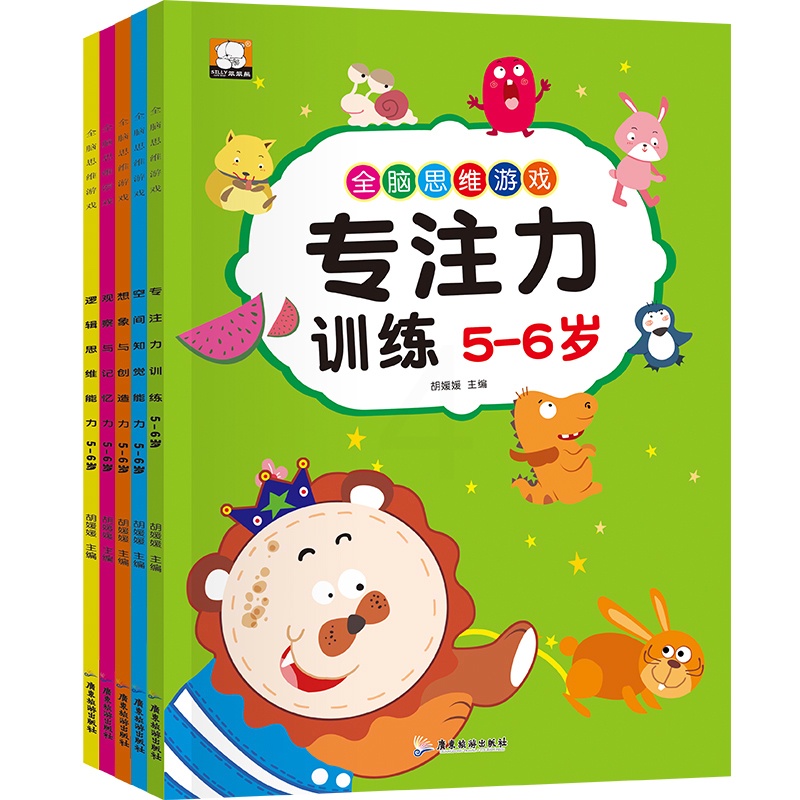 [醉染正版]全脑思维游戏全5册 幼儿童5-6岁学前专注力训练逻辑思维记忆注意力观察想象力与创造力空间知觉能力 益智游戏找高清大图