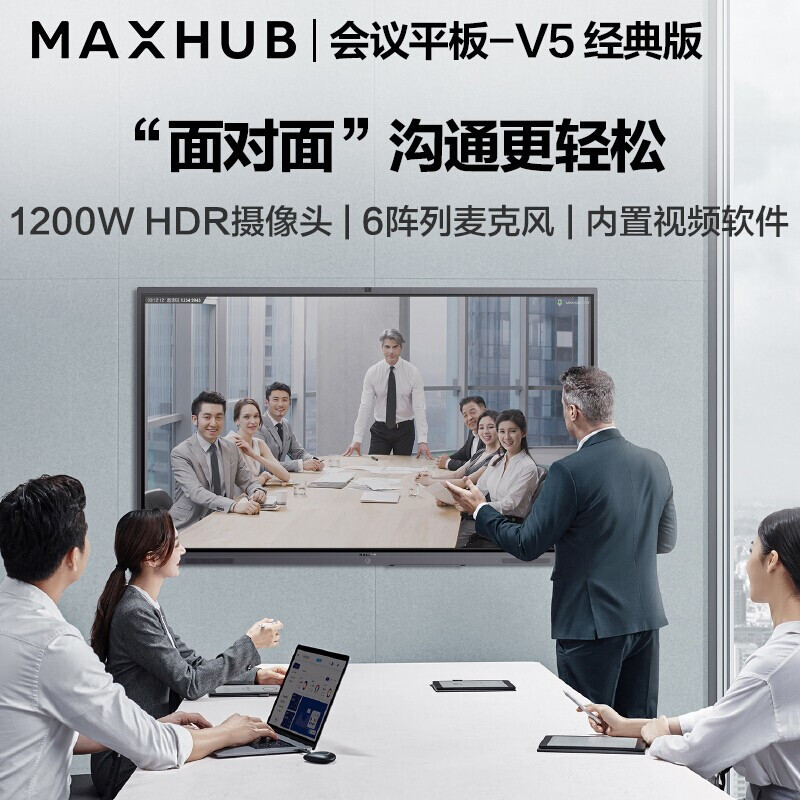 MAXHUB 会议平板 V5经典版75英寸Win10 i7核显 电子白板 智能会议平板一体机 视频会议智慧屏CA75CA