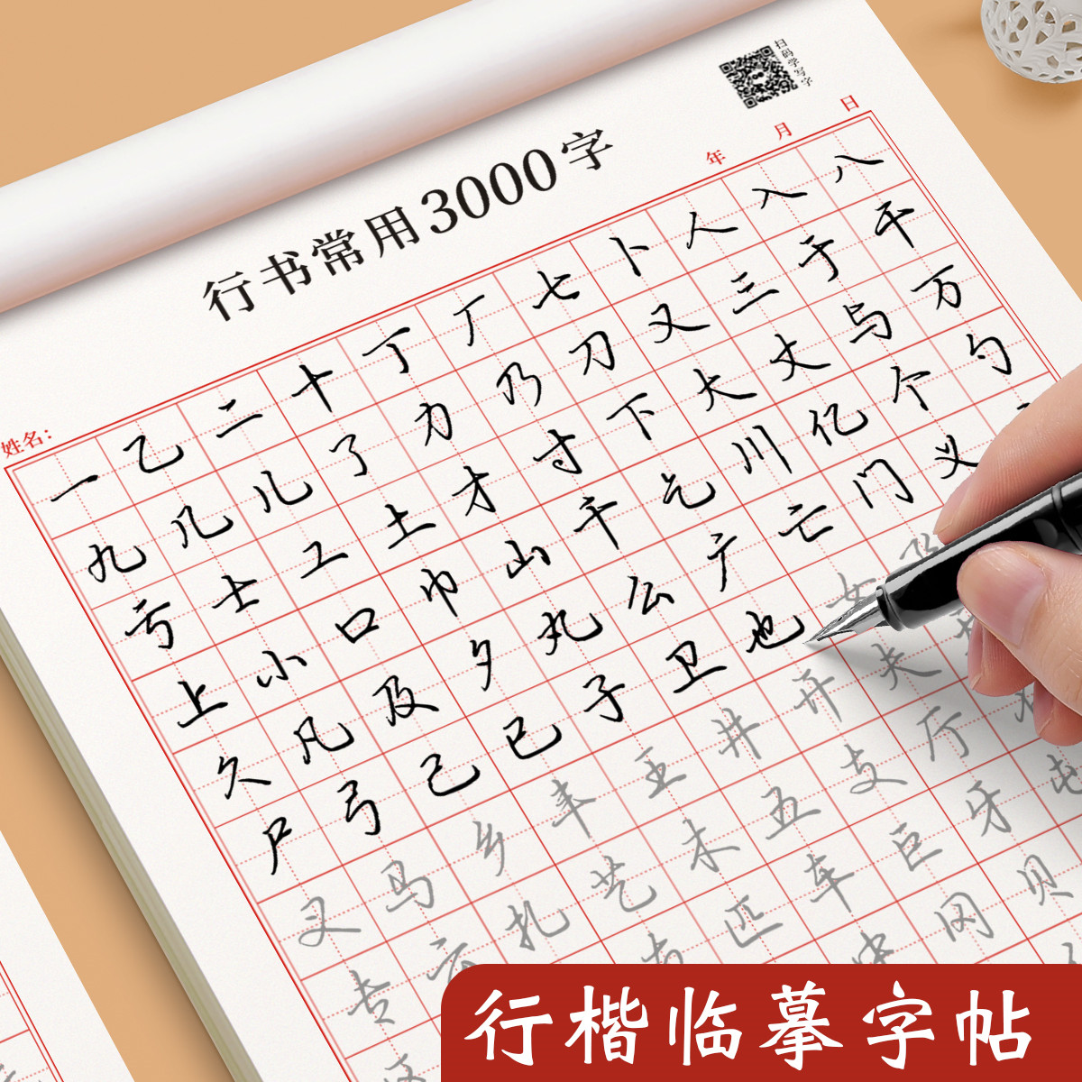 [升级款22本]送钢笔套装 [正版]行楷字帖成人行书临摹练字帖练字成年男生女生字体漂亮钢笔速成硬笔书法练字本入门大学生大高清大图