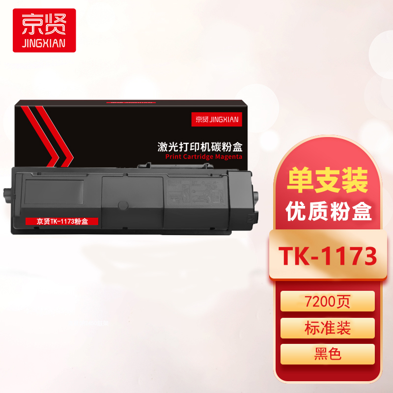 京贤TK-1173粉盒黑色适用京瓷Kyocera ECOSYS M2540dn复合机一支