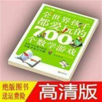 :::全世界孩子都爱玩的700个数学游戏 柯友辉编著 :::全世界孩子都爱玩的700个数学游戏 柯友辉编著