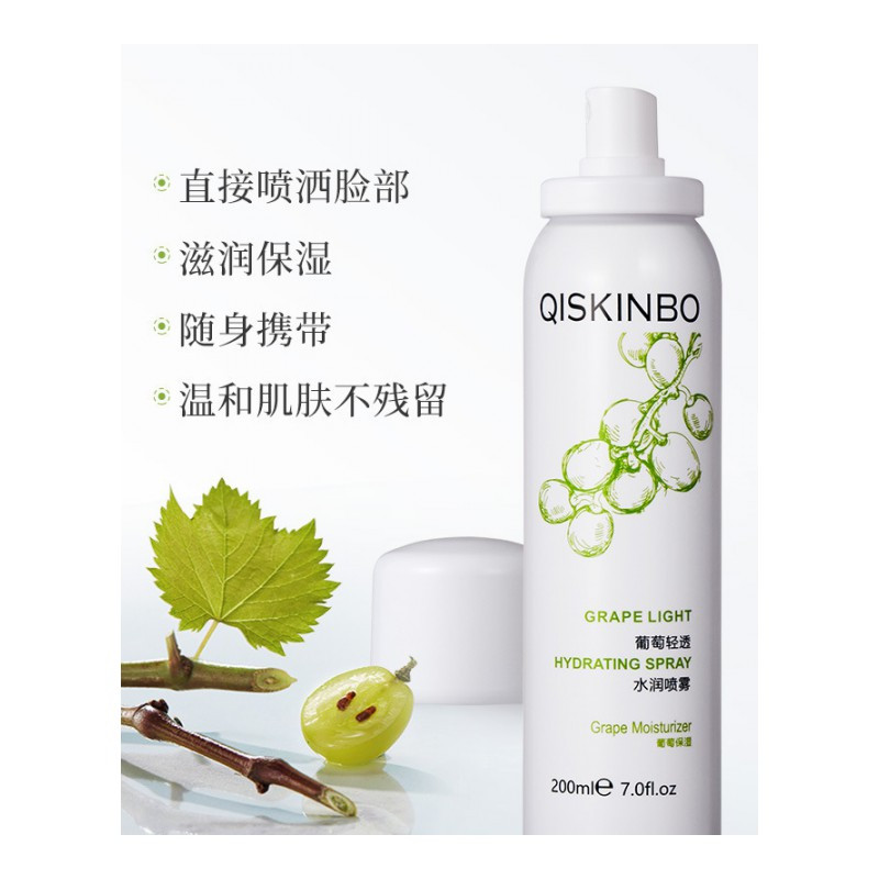 200 葡萄轻透水润喷雾舒缓保湿易吸收爽肤水喷雾