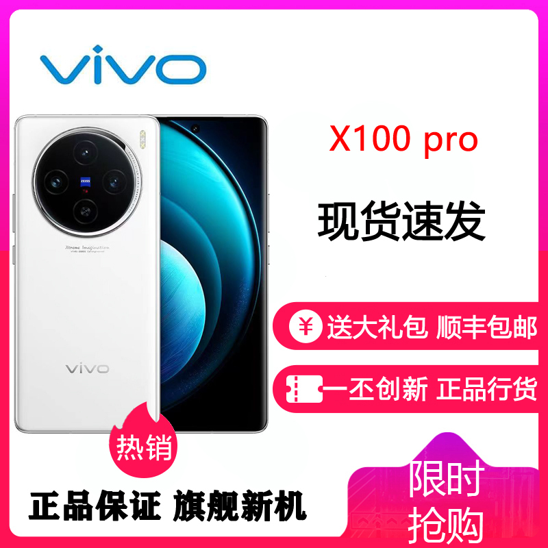 vivo X100 Pro 16GB+1TB 白月光 全网通5G新品手机 蓝晶x天玑9300旗舰芯片蔡司APO超级长焦5400mAh100W快充50W无线拍照游戏学生智能手机