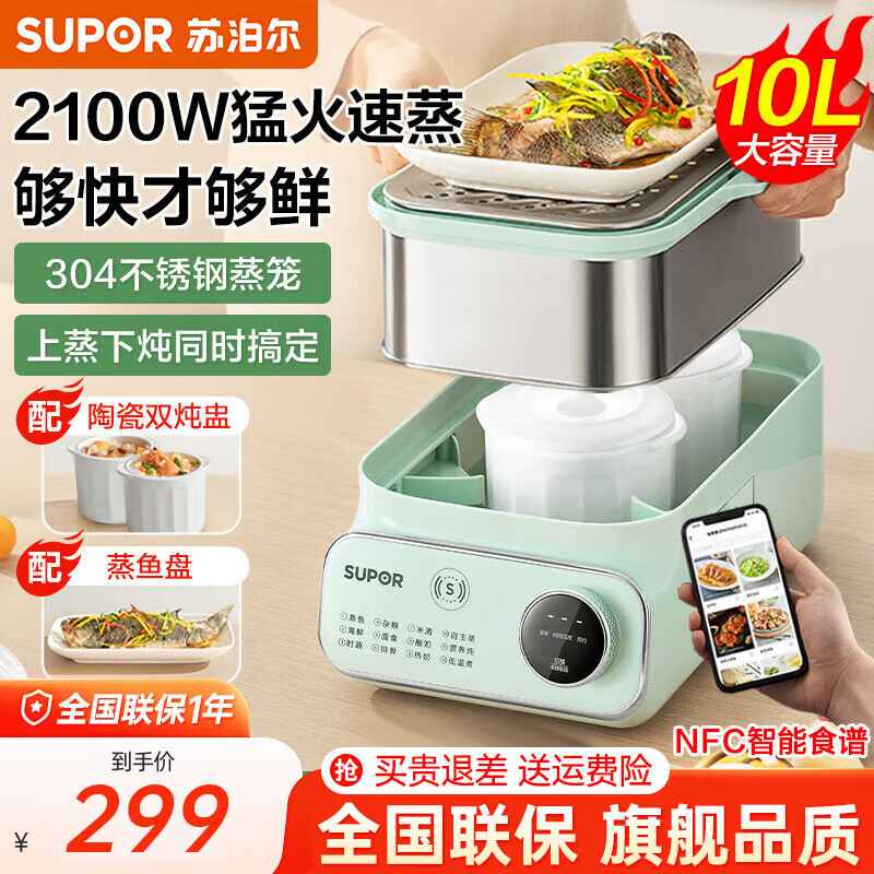 苏泊尔(SUPOR)电蒸锅大功率猛火速蒸上蒸下炖多档调温304不锈钢蒸笼智能预约料理锅10L容量 ZN2030FC833