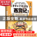 赛雷三分钟漫画西游记(3)