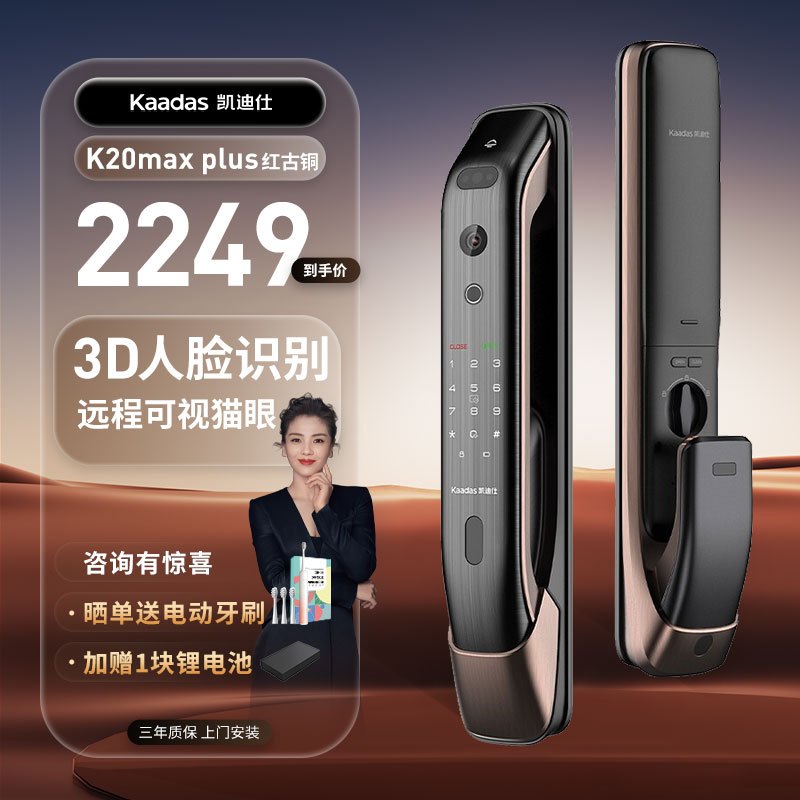 凯迪仕 (kaadas)智能门锁K20 MAX Plus全自动3D人脸解锁 远程可视猫眼 电子密码锁 红古铜 C级锁芯