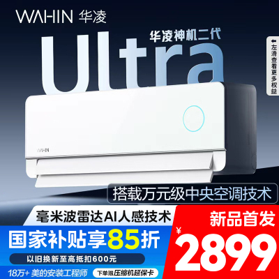 华凌空调 KFR-35GW/N8HE1ⅡUltra