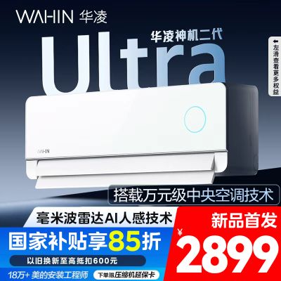 华凌空调神机二代Ultra大1.5匹超一级能效舒适风智能变频冷暖挂机KFR-35GW N8HE1ⅡUltra霓光白