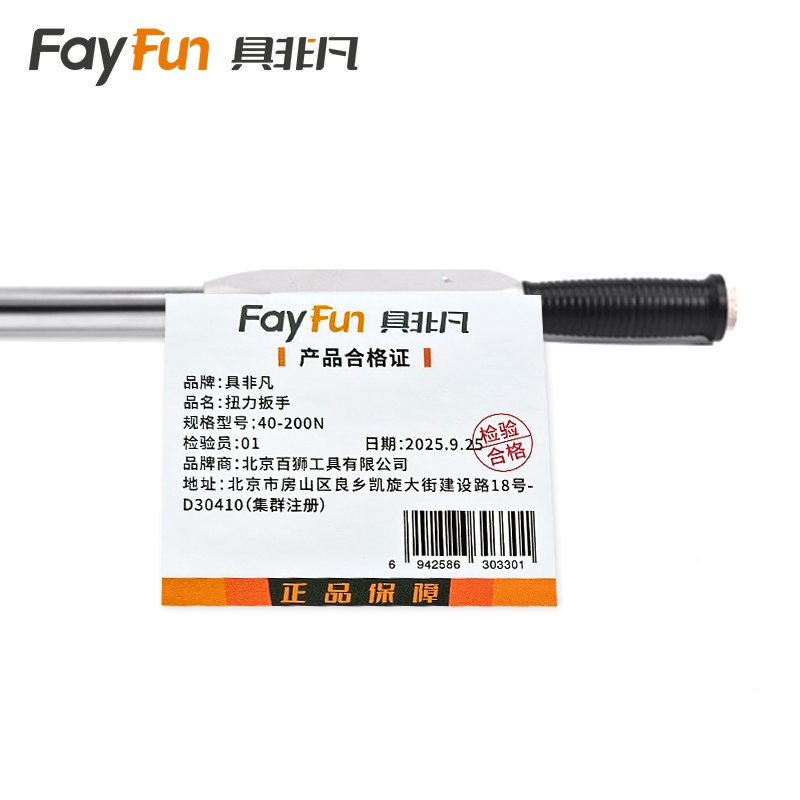 具非凡 扭力扳手 40-200N 把高清大图