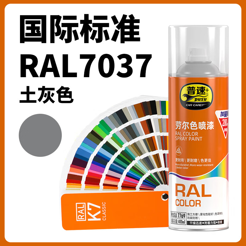 普速 劳尔色7037#自动喷漆土灰色 PUSU7769-7037 BJDT