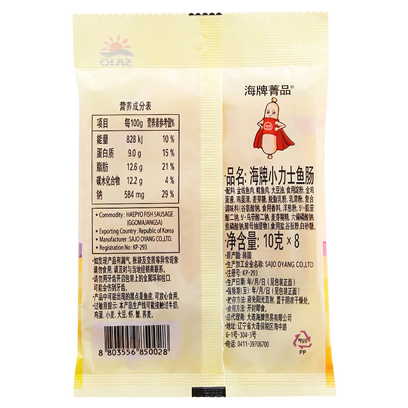 韩国进口 海牌(HAEPYO)小力士鱼肠80g 海味即食 早餐休闲旅行聚餐零食 鲜嫩美味
