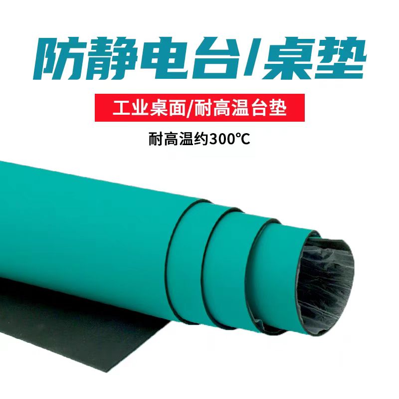 盛京联硕PVC防静电台垫 绝缘地垫1.5*10米 厚2.0mm卷高清大图