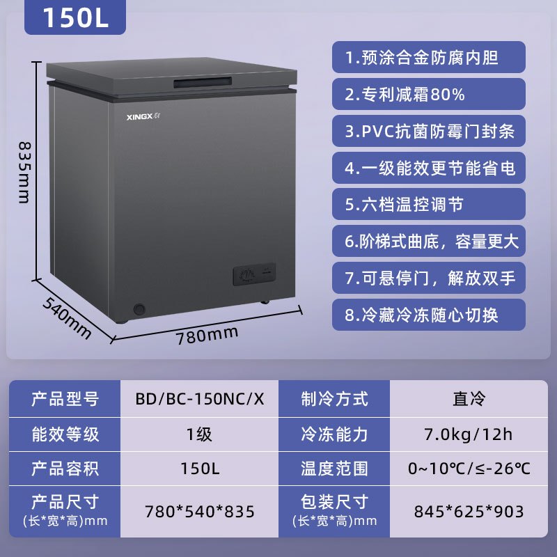 星星(XINGX)BD/BC-150NC/X卧式150升冰柜顶开门家用商用两用减霜冷藏冷冻转换大一级能效保鲜小冰箱