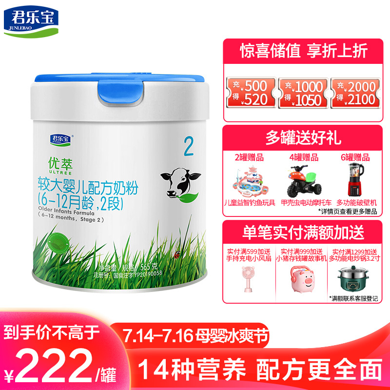 君乐宝(JUNLEBAO)有机优萃2段较大婴儿配方奶粉565g听装