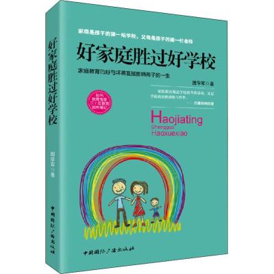好家庭胜过好学校 国学军 著 文教 文轩网