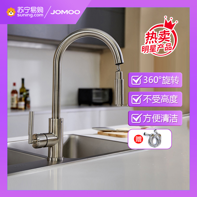JOMOO九牧家用厨房龙头抽拉水槽龙头可旋转不锈钢拉丝洗菜盆厨房龙头33132