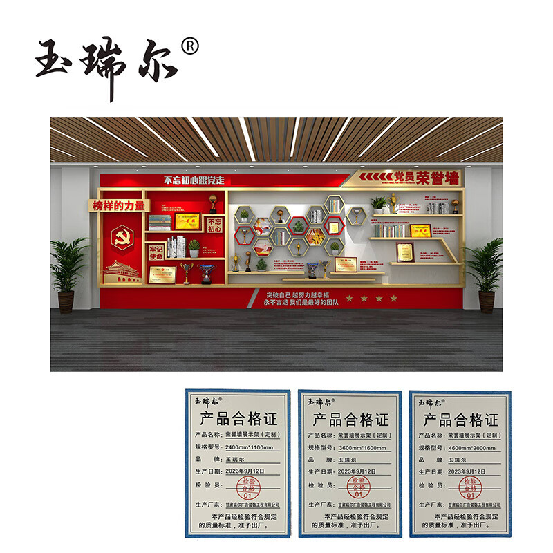 玉瑞尔PVC荣誉展示-公示栏(主推工艺)2400mm*1100mm块