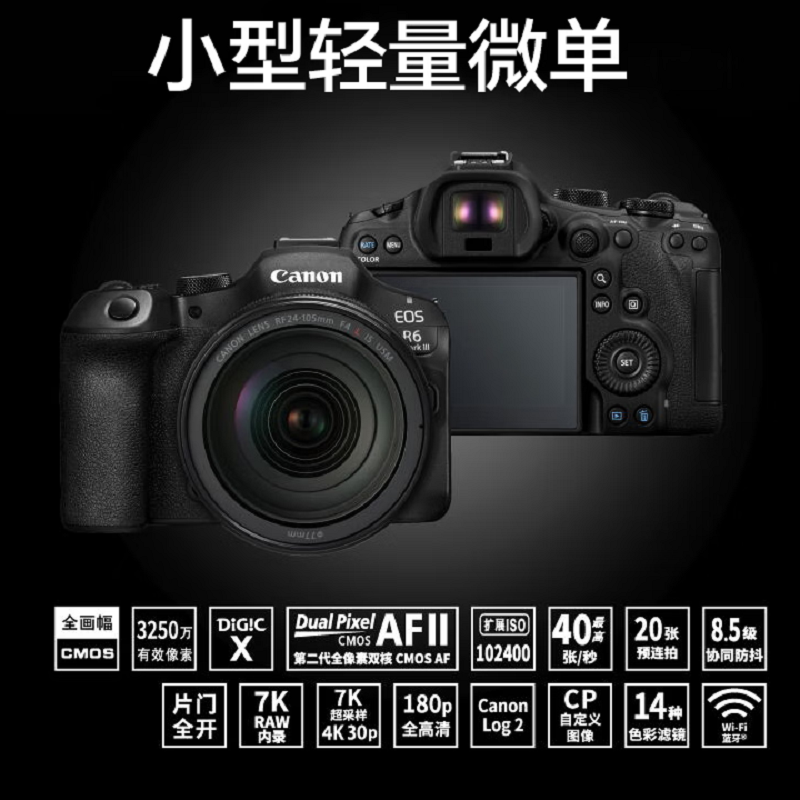 佳能(Canon)EOS R6 Mark III全画幅微单相机 vlog视频数码高清R63代 R6三代机身高清大图
