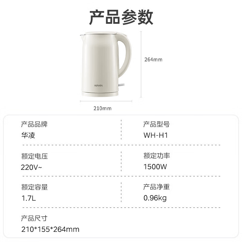 华凌电水壶热水壶 304不锈钢1.7L暖水壶烧水壶开水壶双层隔热 无缝内胆 WH-H1高清大图